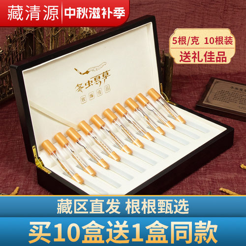 藏清源正品冬虫夏草中秋滋补礼盒
