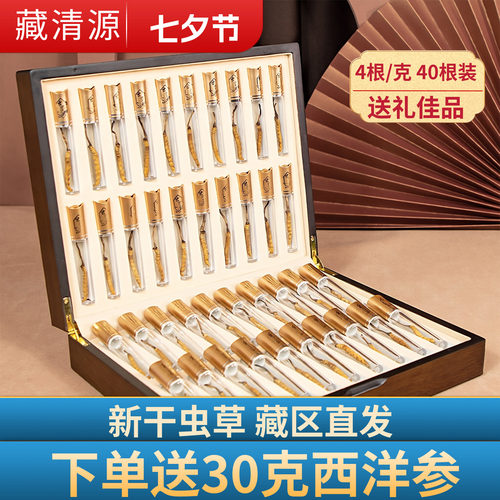 正品冬虫夏草西藏直发七夕礼盒