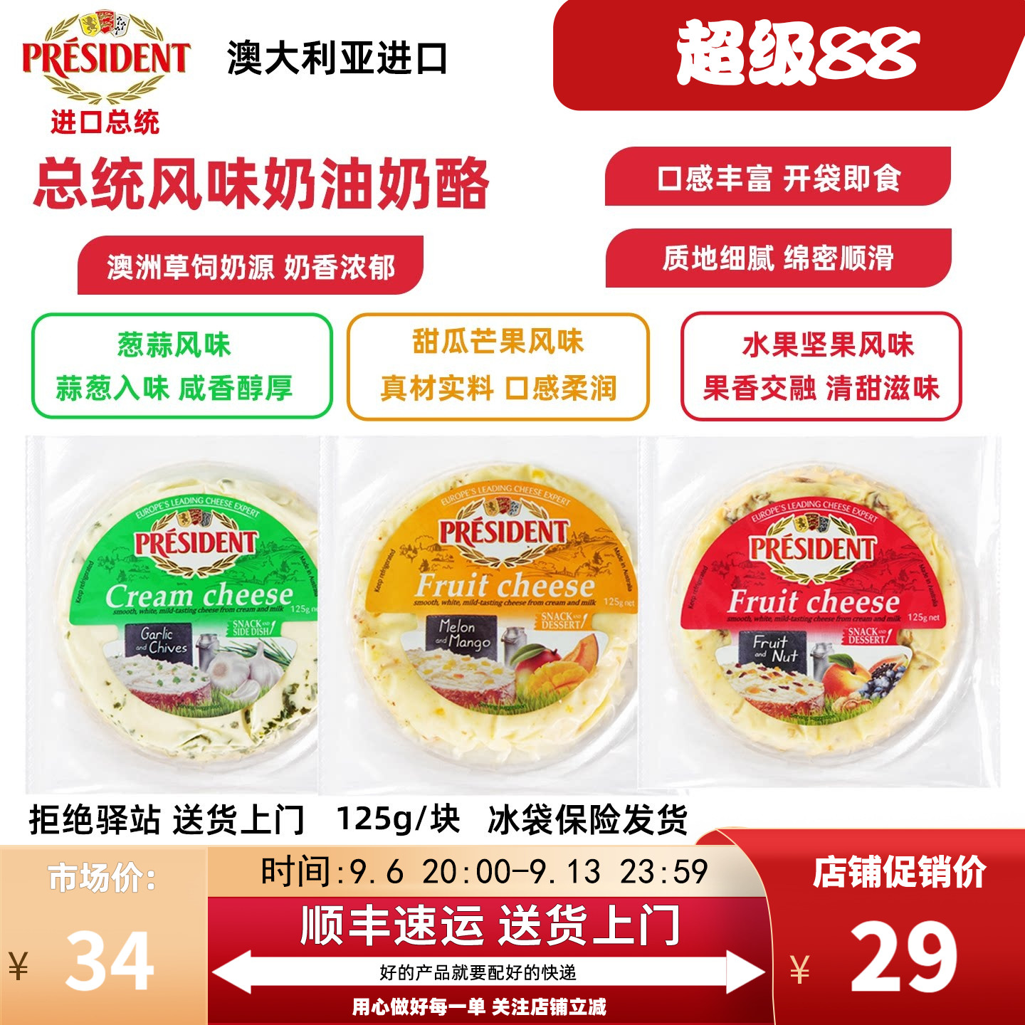 总统澳洲进口水果坚果涂抹奶酪图片