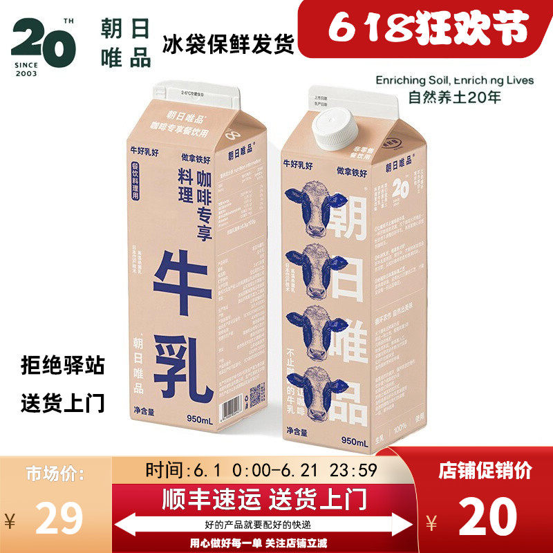 【950ml】朝日唯品生牛乳咖啡专享餐饮商业冷藏鲜牛奶鲜牛乳顺丰