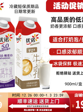 【900ml】优诺限定牧场牛乳4.0/5.0A2优质乳蛋白牛乳冷藏鲜牛奶