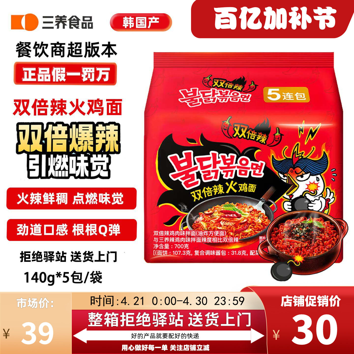 【1大包5包】三养samyang双倍辣鸡肉味拌面进口火鸡面方便面泡面