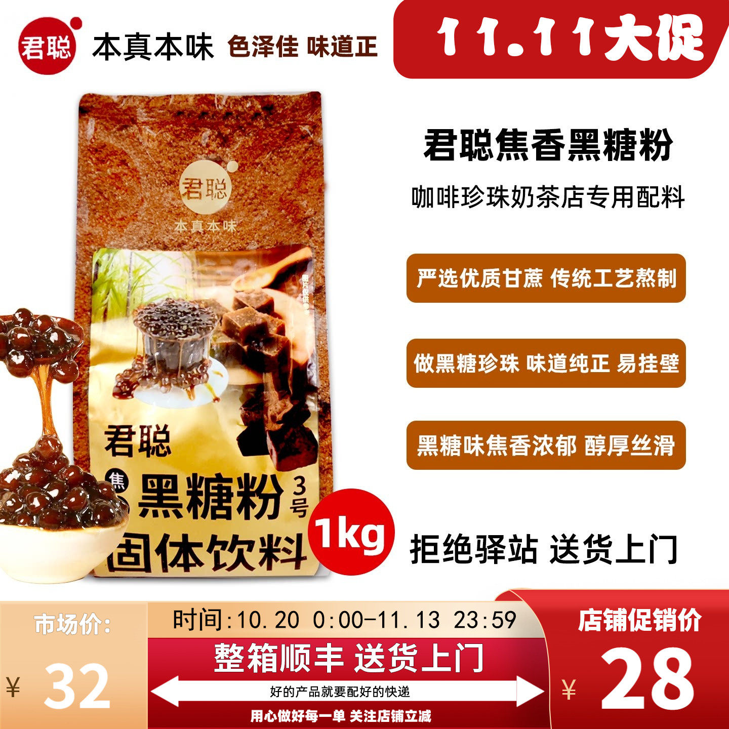 【1kg】君聪焦香黑糖粉珍珠奶茶粉袋装咖啡珍珠店用配料奶茶原料