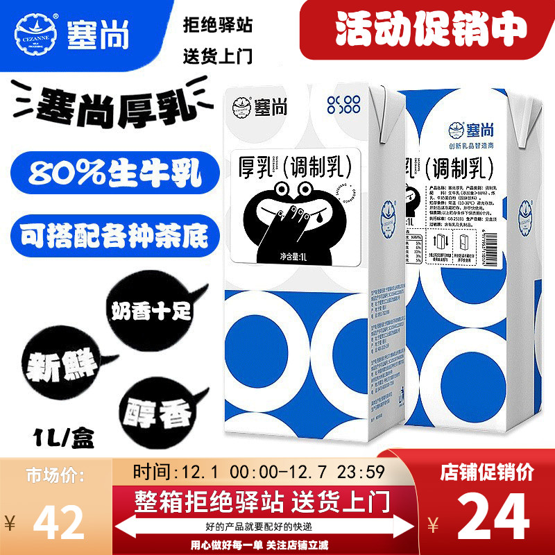 赛尚厚乳生牛乳1L装大包装