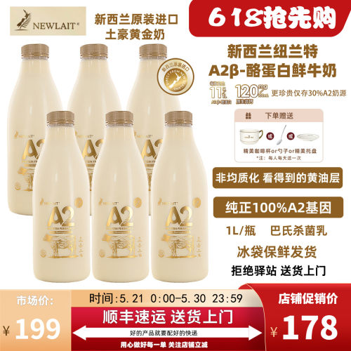 【2瓶】纽兰特NewlaitA2酪蛋白鲜牛奶巴氏鲜牛乳新西兰原装进口1L