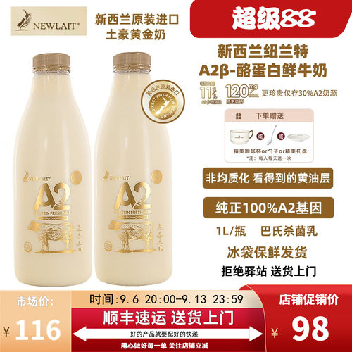纽兰特NewlaitA2酪蛋白鲜牛奶