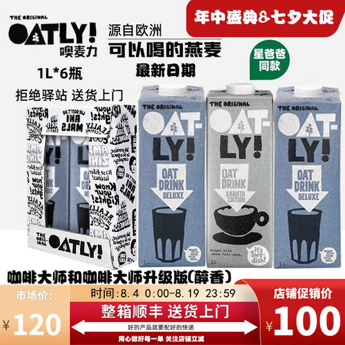 整箱oatly咖啡大师燕麦奶1L