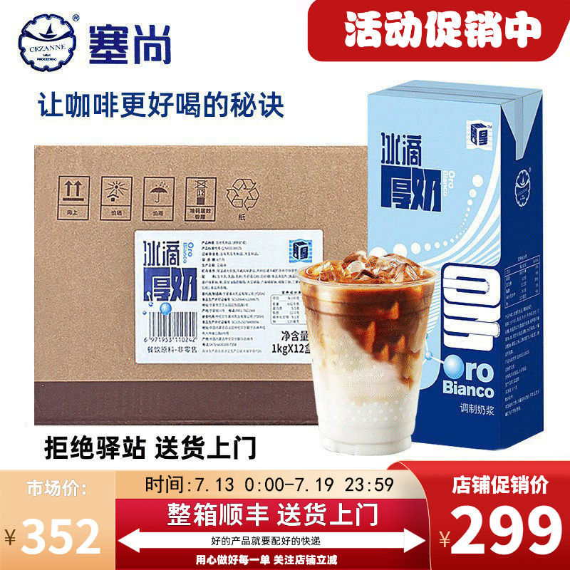 塞尚厚乳冰滴厚奶丝绒厚乳1L