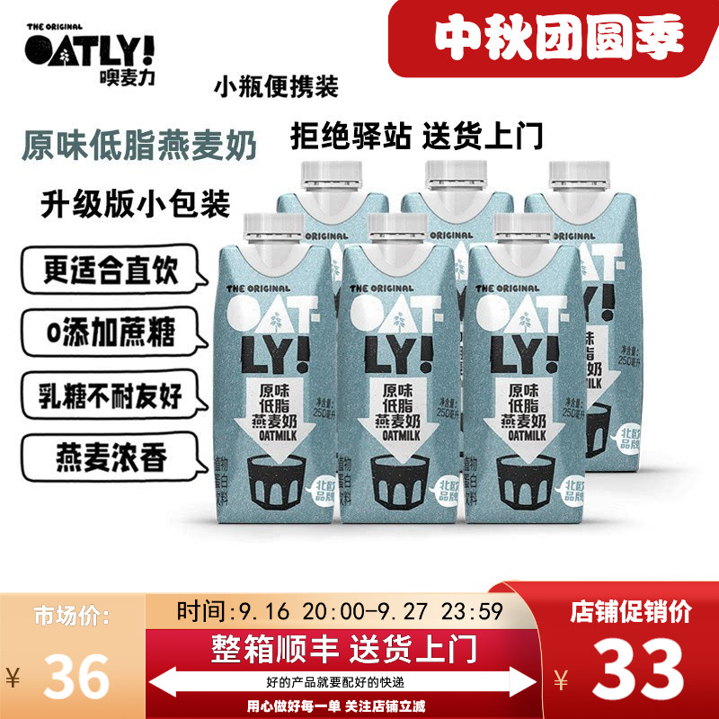 oatly原味低脂燕麦奶小包装250ml图片