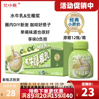 新品亿小瓶水牛厚椰乳咖啡专用