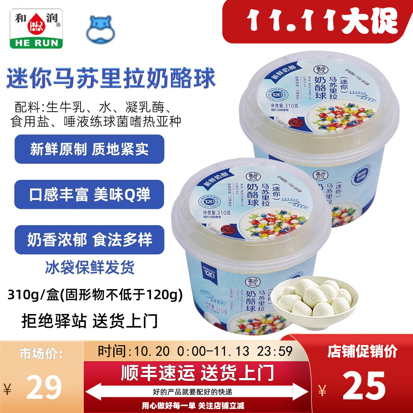 【小球】和润迷你马苏里拉奶酪球小干酪球即食芝士拉丝披萨焗饭