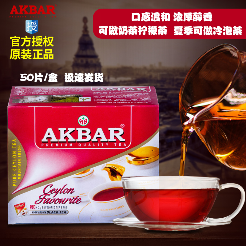 【50片/盒】akbar斯里兰卡原装进口高山锡兰红茶茶包口感温醇浓厚