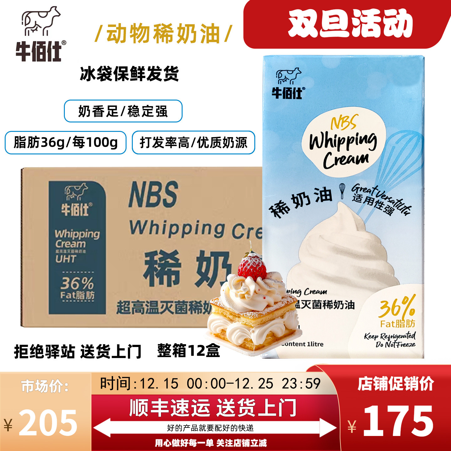 【整箱12盒】牛佰仕动物稀奶油36%脂肪打发率高烘焙用易打发1升装