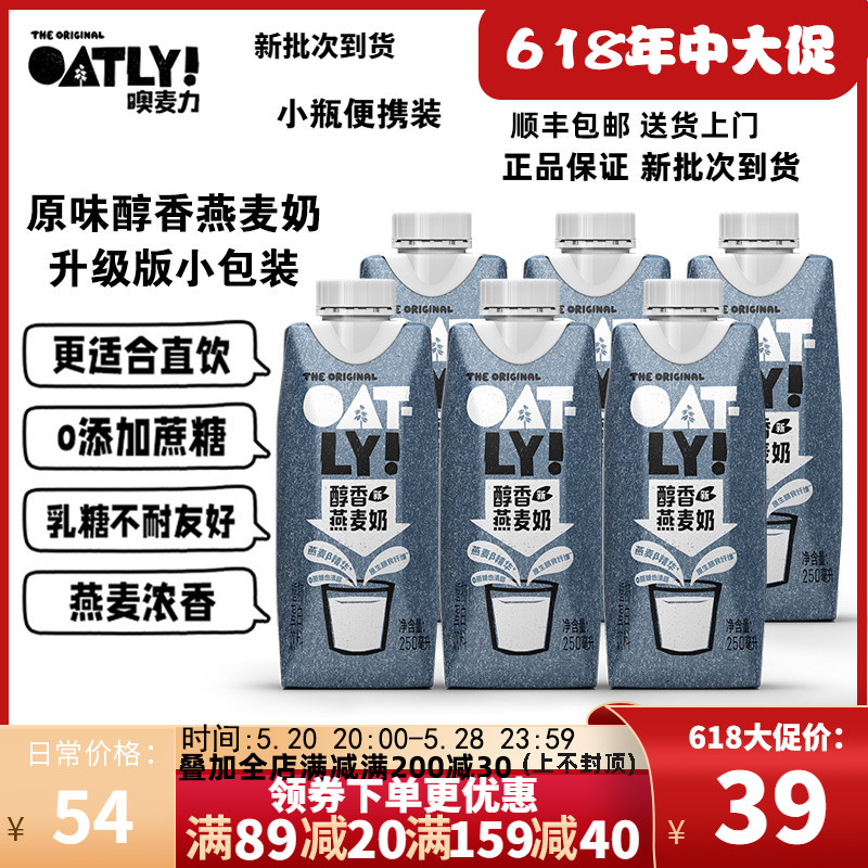 特价oatly原味醇香燕麦奶小包装