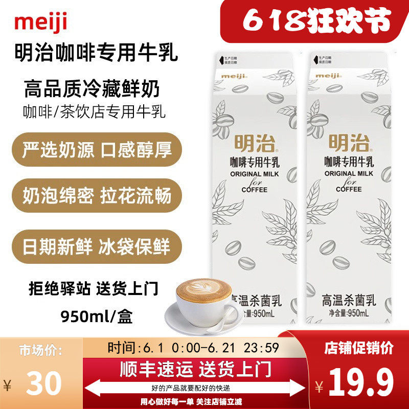 【950ml】明治咖啡专用牛乳低温冷藏鲜奶咖啡奶茶直饮专用纯牛奶