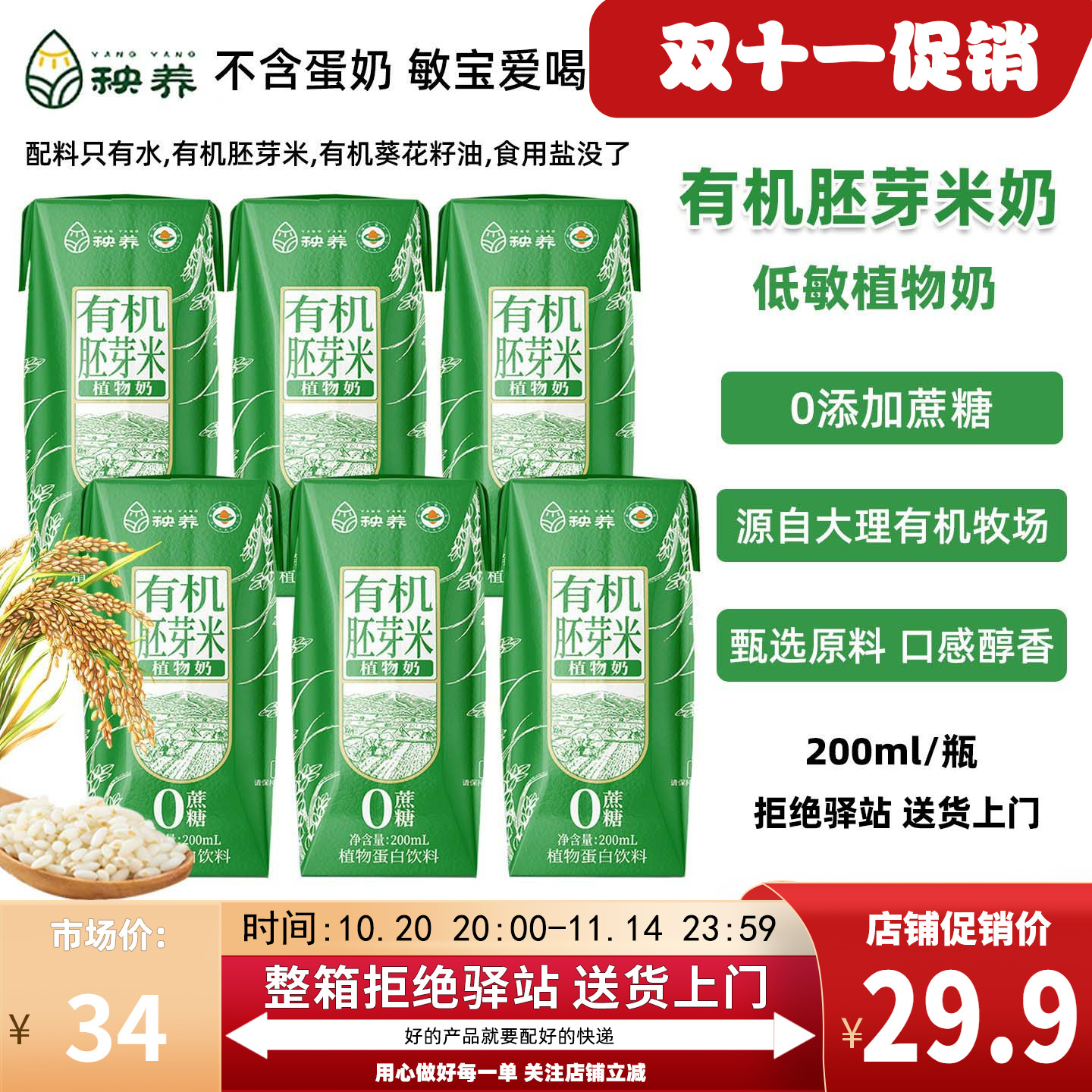 6瓶秧养有机胚芽米植物米奶