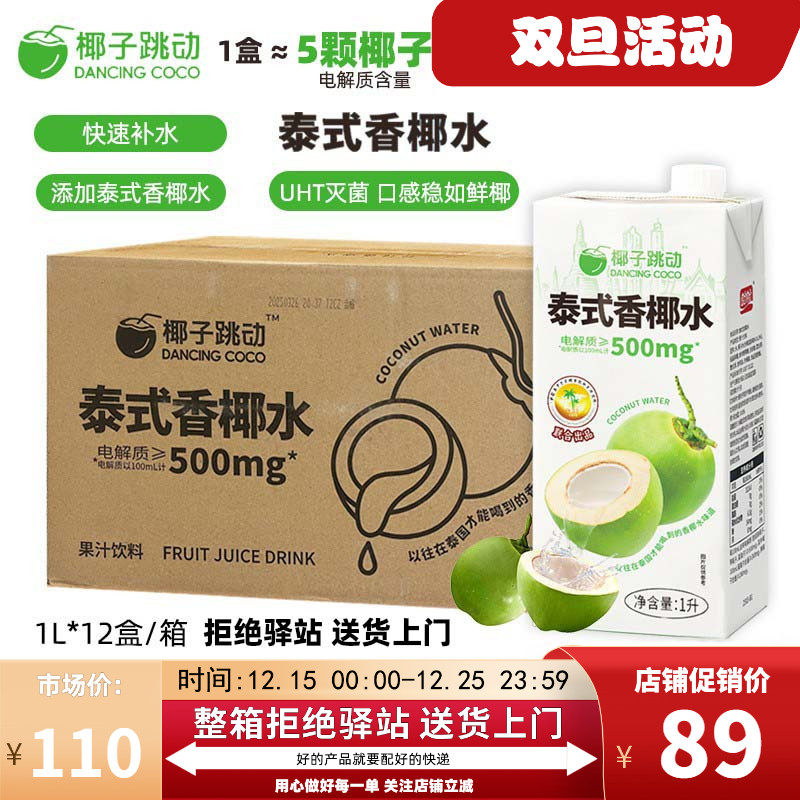 盼盼椰子跳动泰式香椰水1L