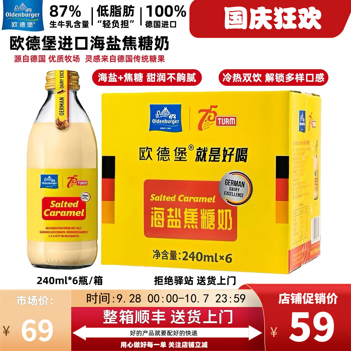 【一箱6瓶】欧德堡德国进口海盐焦糖牛奶玻璃瓶240ml早餐奶