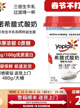 【480g大桶装】优诺yoplait0蔗糖8.8g优质蛋白营养饱腹希腊式酸奶