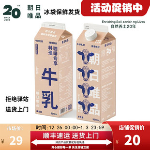 朝日唯品生牛乳咖啡专享餐饮商业冷藏鲜牛奶鲜牛乳顺丰 950ml