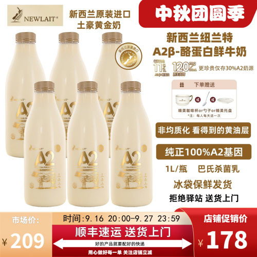 【2瓶】纽兰特NewlaitA2酪蛋白鲜牛奶巴氏鲜牛乳新西兰原装进口1L