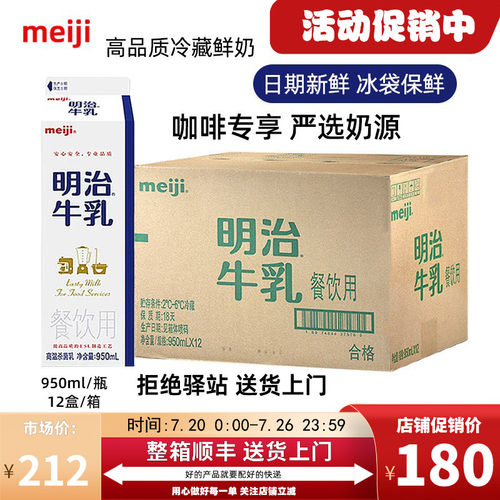 【整箱12盒】明治牛奶低温冷藏鲜牛奶咖啡餐饮专用全脂牛乳950ml