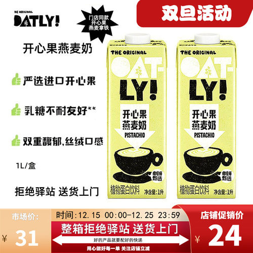 开心果新款燕麦奶oatly燕麦