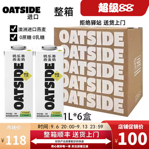 OATSIDE进口燕麦奶咖啡大师