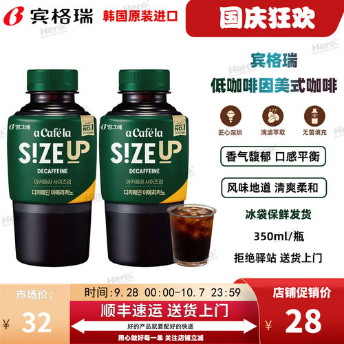 宾格瑞低咖啡因美式咖啡即饮