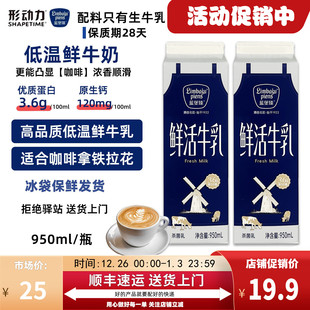 蓝堡臻鲜牛奶3.6g蛋白质低温奶咖啡拿铁专用营养早餐奶 950ml