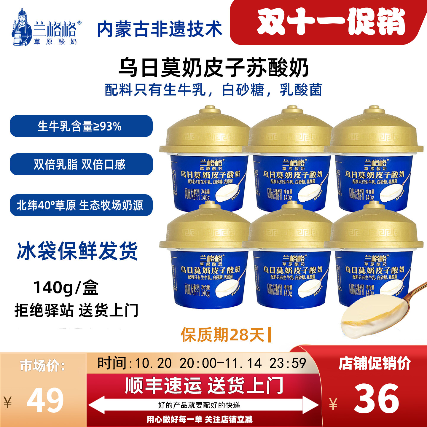 【6盒】兰格格乌日莫奶皮子酸奶草原酸奶低温原味酸牛奶顺丰140g