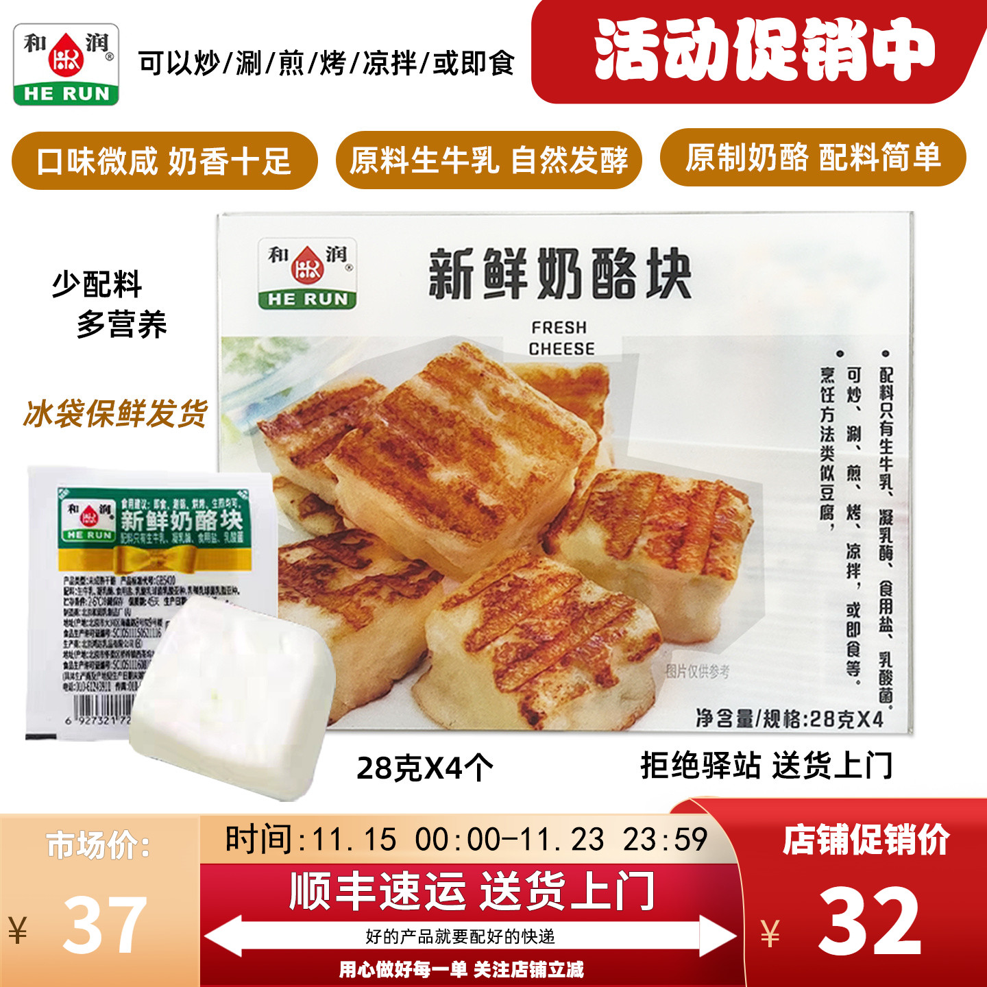 和润新鲜奶酪块生牛乳自然发酵