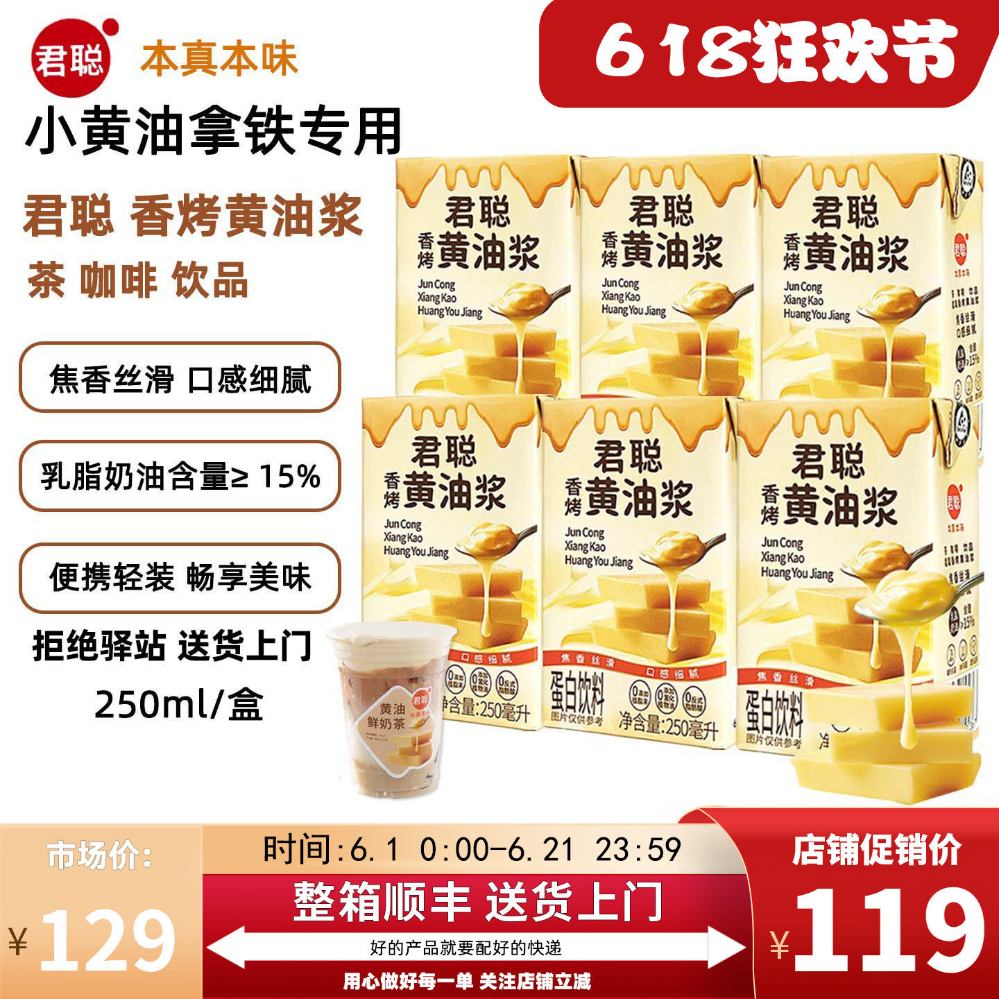 【250ml】君聪香烤黄油浆黄油牛乳厚乳拿铁美式奶茶咖啡热销拿铁