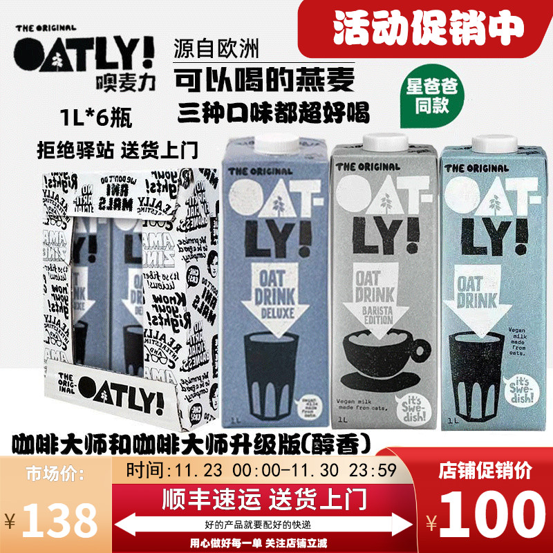 咖啡大师燕麦奶oatly奶整箱1L