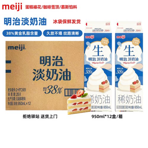 明治淡奶油950ml盒装入口即化