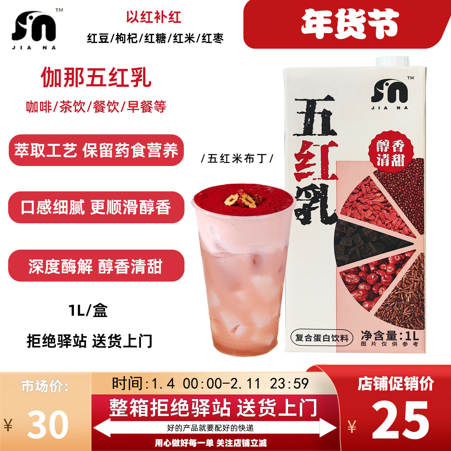 【1L】盼盼伽那五红乳植物奶红豆枸杞红糖补血养生红枣红枣枸杞,咖啡/麦片/冲饮,植物蛋白饮料/植物奶/植物酸奶,淘宝优惠券,粉丝福利购,淘宝优惠卷