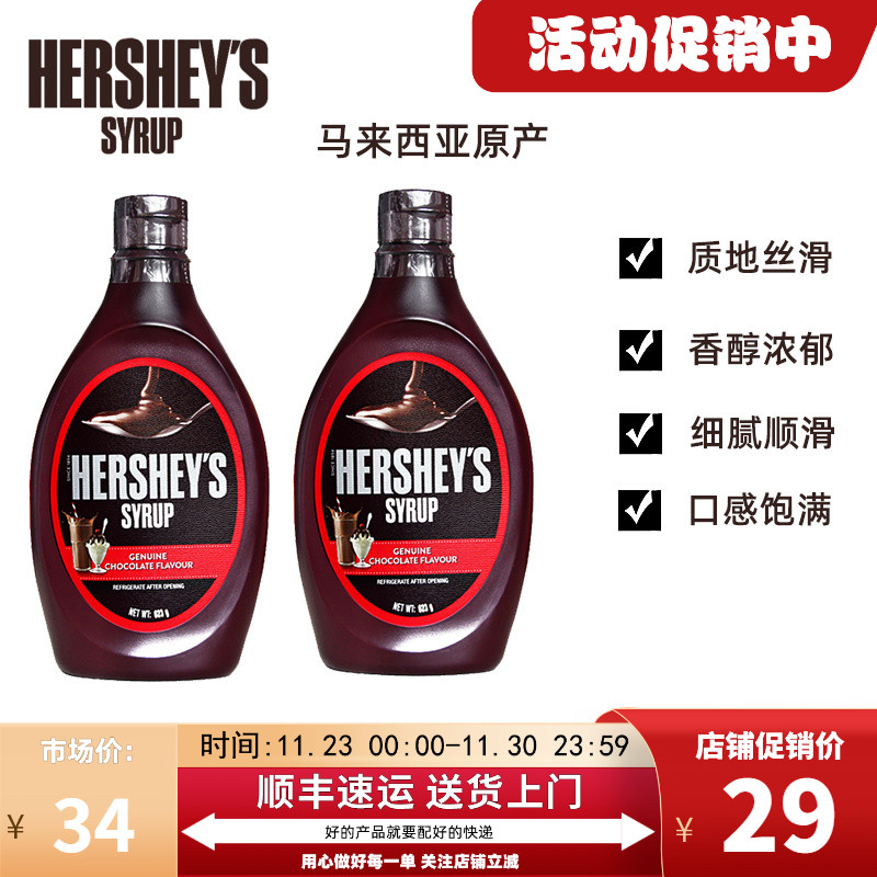 好时巧克力酱焦糖摩卡糖浆623g