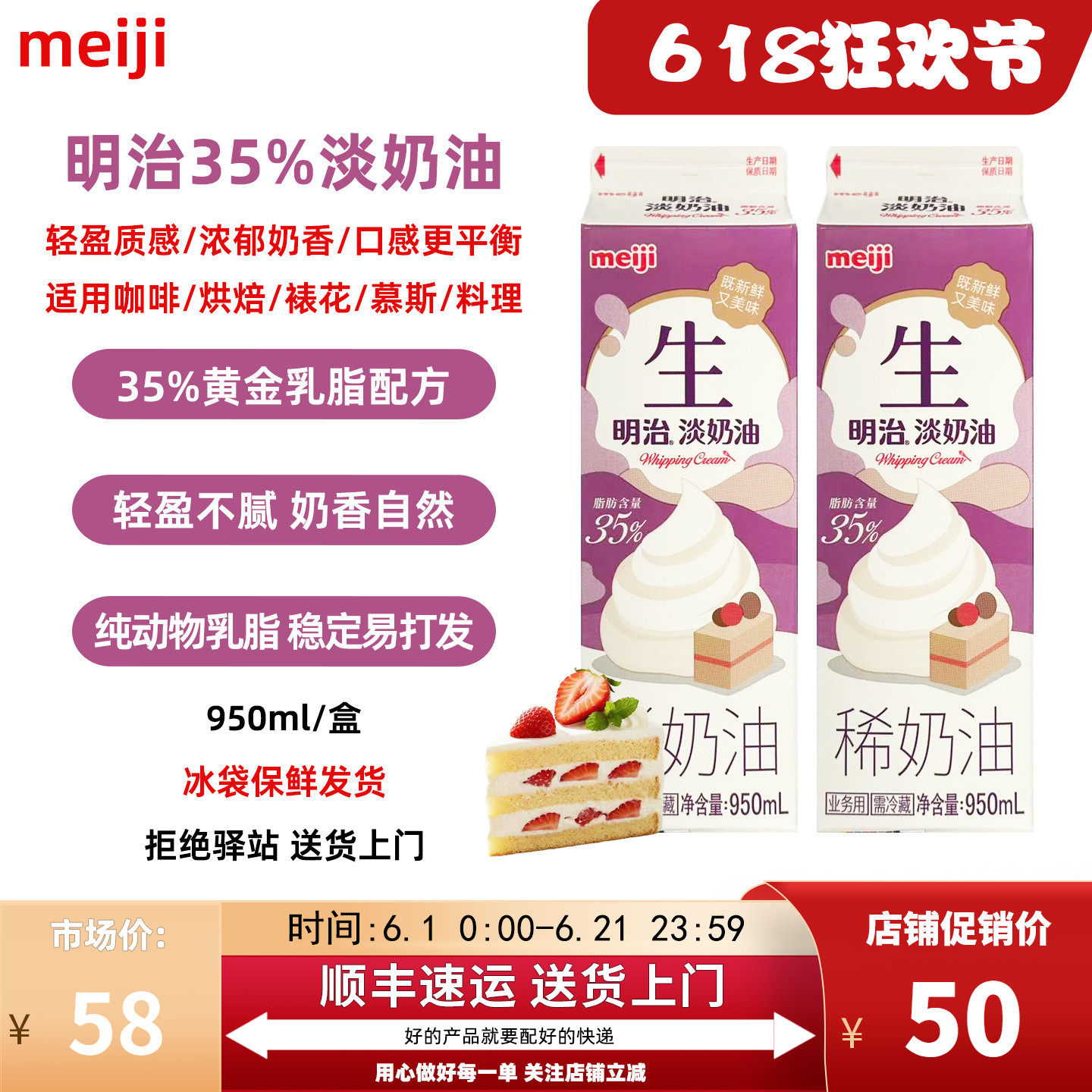 【950ml】明治35%淡奶油动物淡奶油烘焙原料蛋糕裱花甜品餐饮专用