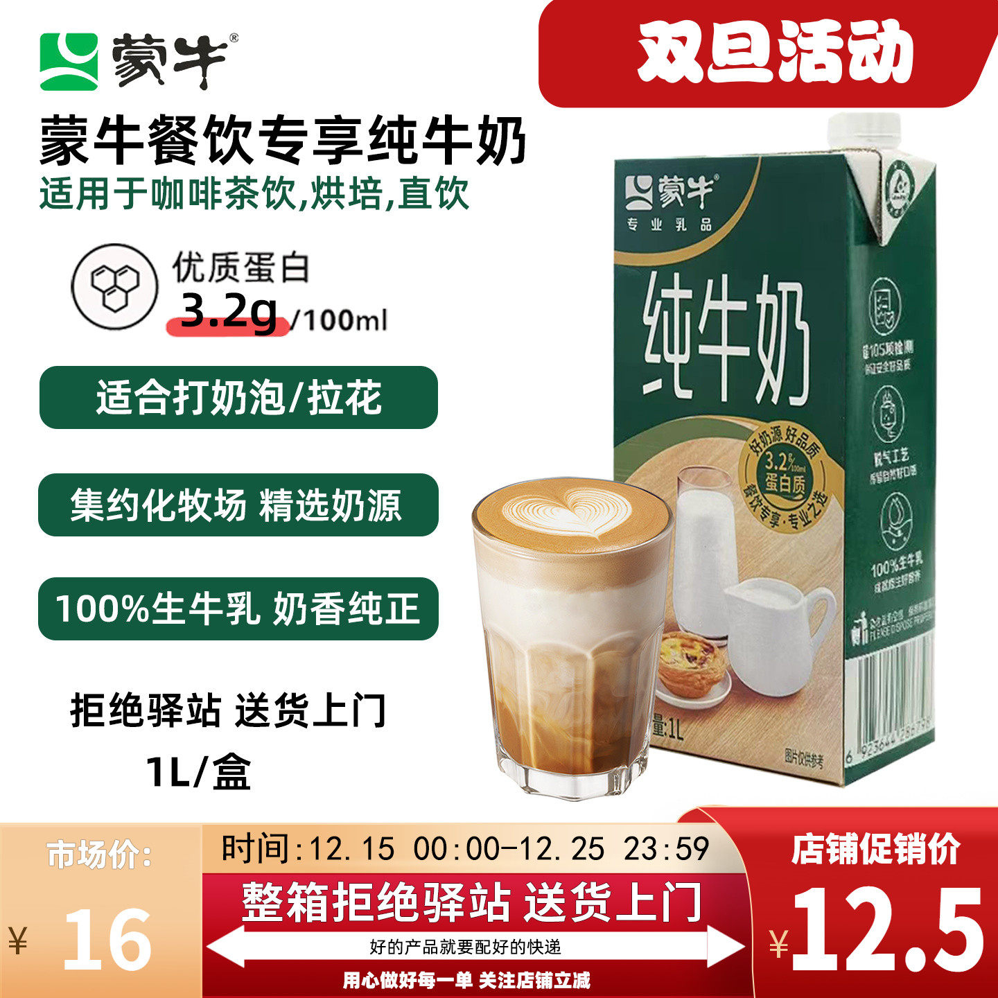 蒙牛餐饮专享纯牛奶1L奶茶咖啡用