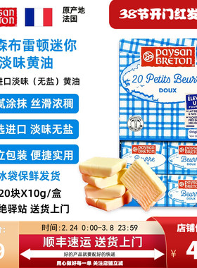 【20块X10g】法国佩森布雷顿淡味黄油进口无盐黄油丝滑浓郁烘焙