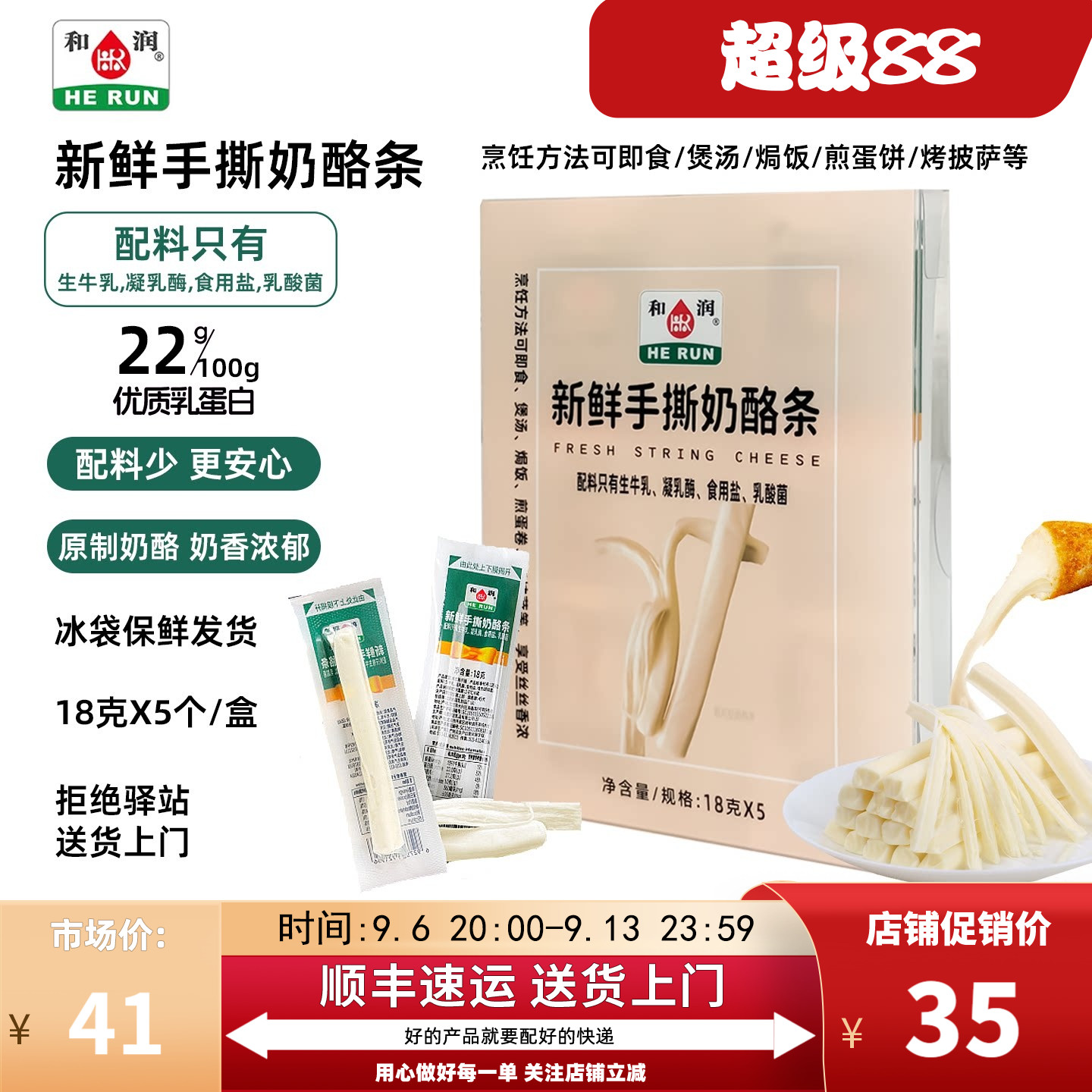 和润新鲜手撕奶酪条原制奶酪图片