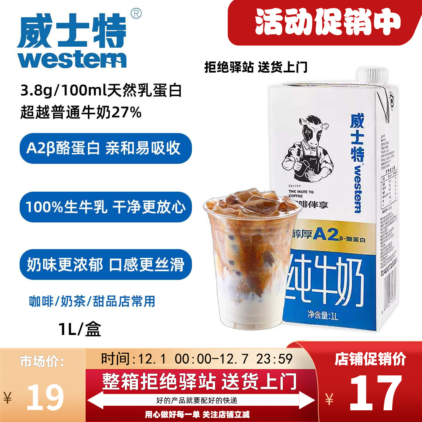 威士特纯牛奶醇厚A2β酪蛋白1L