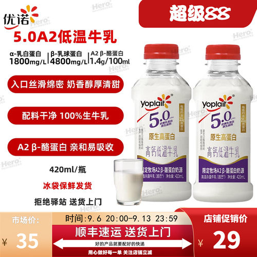 优诺5.0A2β-酪蛋白低温牛奶