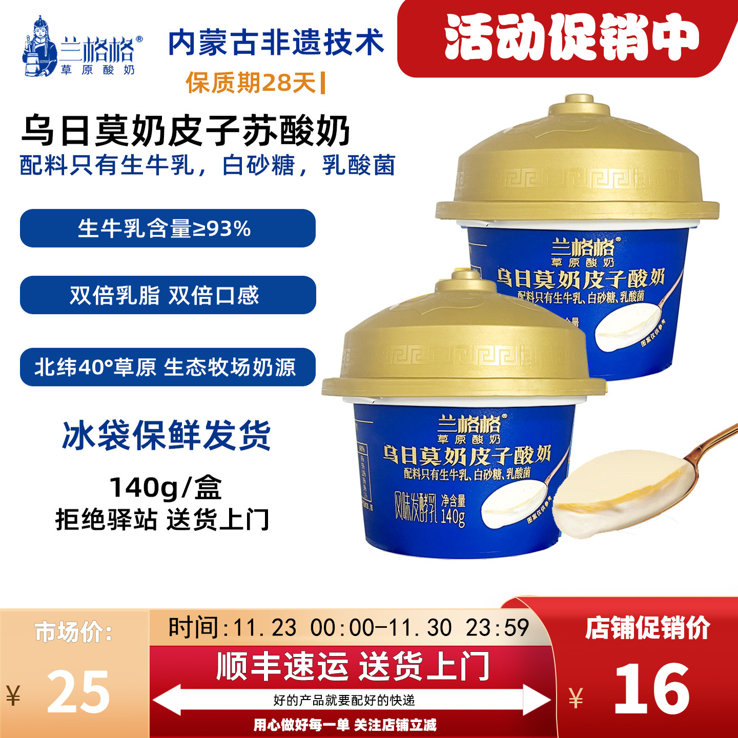 兰格格乌日莫奶皮子酸奶草原酸奶