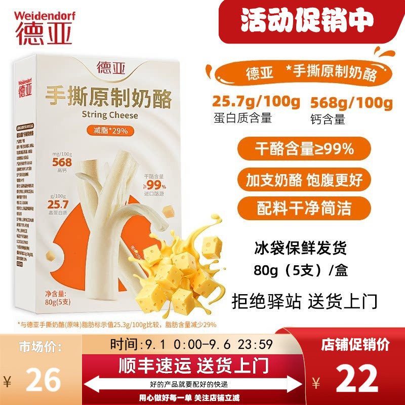 德亚原味手撕原制奶酪图片
