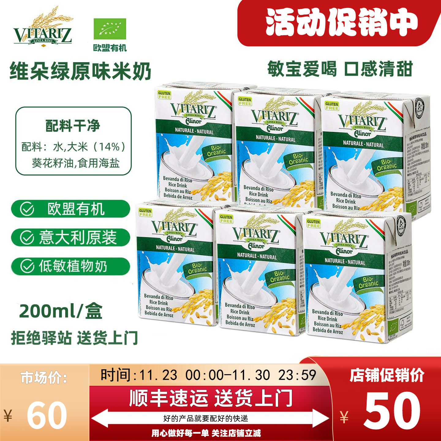 【200ml】维朵绿Vitariz意大利进口原味稻米奶素食儿童敏宝植物奶