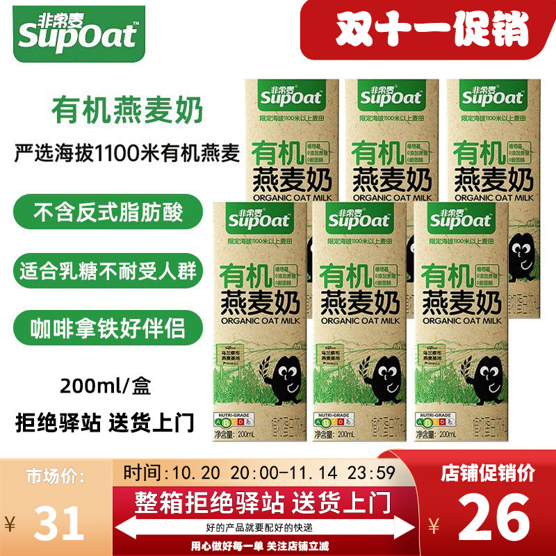 有机200ml燕麦奶非常麦燕麦奶