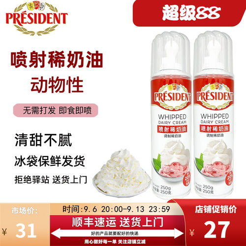 总统喷射奶油烘焙雪顶专用250g