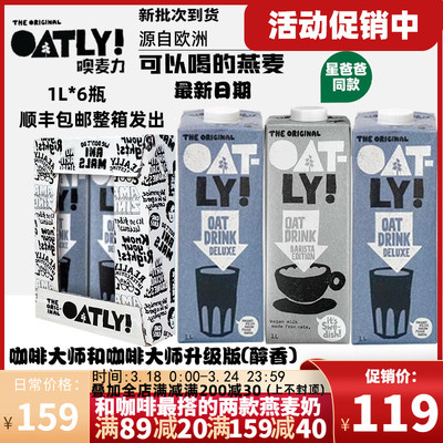 整箱oatly咖啡大师燕麦奶