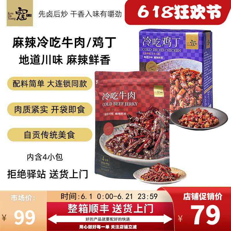【组合装】寇大香冷吃牛肉鸡丁兔丁牛蛙香辣卤味下酒菜开袋即食